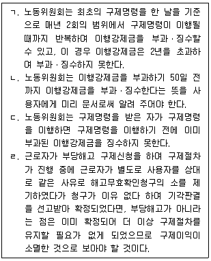 9급 국가직 공무원 노동법개론 2025년 1회 5번 문제 그림