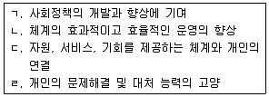9급 국가직 공무원 사회복지학개론 2010년 1회 14번 문제 그림