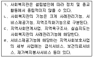 9급 국가직 공무원 사회복지학개론 2014년 1회 19번 문제 그림