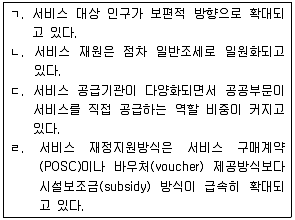 9급 국가직 공무원 사회복지학개론 2014년 1회 9번 문제 그림