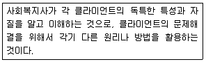 9급 국가직 공무원 사회복지학개론 2015년 1회 13번 문제 그림