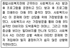 9급 국가직 공무원 사회복지학개론 2015년 1회 19번 문제 그림