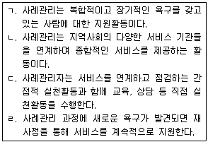 9급 국가직 공무원 사회복지학개론 2019년 1회 15번 문제 그림