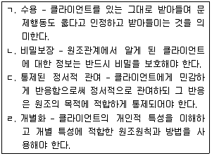9급 국가직 공무원 사회복지학개론 2019년 1회 18번 문제 그림