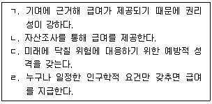 9급 국가직 공무원 사회복지학개론 2020년 1회 3번 문제 그림