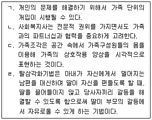 9급 국가직 공무원 사회복지학개론 2022년 1회 16번 문제 그림