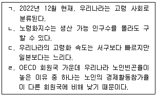 9급 국가직 공무원 사회복지학개론 2023년 1회 10번 문제 그림