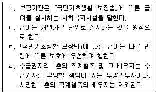 9급 국가직 공무원 사회복지학개론 2024년 1회 9번 문제 그림