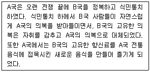 9급 국가직 공무원 사회 2021년 1회 12번 문제 그림