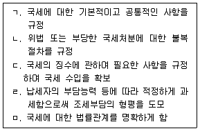 9급 국가직 공무원 세법개론 2012년 1회 2번 문제 그림