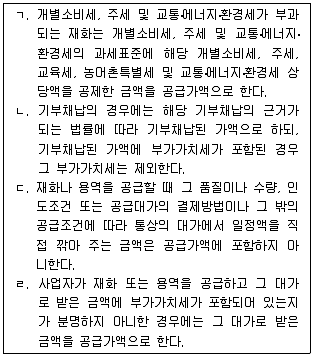 9급 국가직 공무원 세법개론 2021년 1회 10번 문제 그림