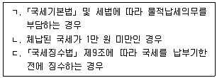 9급 국가직 공무원 세법개론 2025년 1회 2번 문제 그림