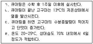9급 국가직 공무원 식용작물 2015년 1회 11번 문제 그림