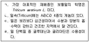 9급 국가직 공무원 식용작물 2020년 1회 8번 문제 그림