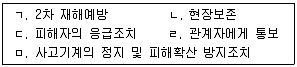 9급 국가직 공무원 안전관리론 2016년 1회 17번 문제 그림