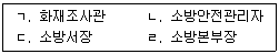 9급 국가직 공무원 안전관리론 2017년 1회 5번 문제 그림