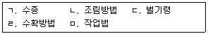 9급 국가직 공무원 임업경영 2014년 1회 8번 문제 그림