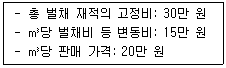 9급 국가직 공무원 임업경영 2021년 1회 17번 문제 그림