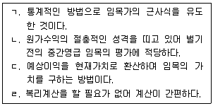 9급 국가직 공무원 임업경영 2021년 1회 6번 문제 그림