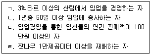9급 국가직 공무원 임업경영 2023년 1회 10번 문제 그림