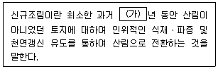 9급 국가직 공무원 임업경영 2023년 1회 3번 문제 그림