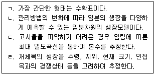 9급 국가직 공무원 임업경영 2023년 1회 9번 문제 그림