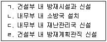 9급 국가직 공무원 재난관리론 2015년 1회 10번 문제 그림