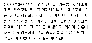 9급 국가직 공무원 재난관리론 2016년 1회 19번 문제 그림
