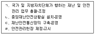 9급 국가직 공무원 재난관리론 2021년 1회 14번 문제 그림
