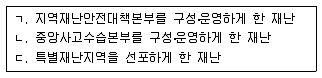 9급 국가직 공무원 재난관리론 2022년 1회 13번 문제 그림