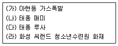 9급 국가직 공무원 재난관리론 2022년 1회 16번 문제 그림