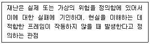 9급 국가직 공무원 재난관리론 2024년 1회 8번 문제 그림