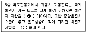 9급 국가직 공무원 전기기기 2008년 1회 18번 문제 그림