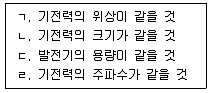 9급 국가직 공무원 전기기기 2024년 1회 3번 문제 그림