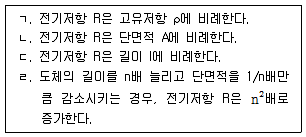 9급 국가직 공무원 전기이론 2014년 1회 5번 문제 그림