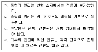 9급 국가직 공무원 전기이론 2022년 1회 1번 문제 그림