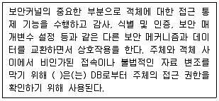 9급 국가직 공무원 정보시스템보안 2018년 1회 15번 문제 그림