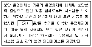 9급 국가직 공무원 정보시스템보안 2022년 1회 3번 문제 그림