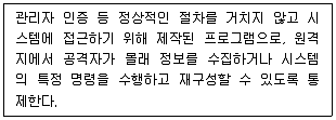 9급 국가직 공무원 정보시스템보안 2024년 1회 18번 문제 그림