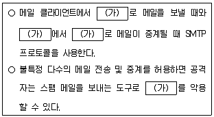 9급 국가직 공무원 정보시스템보안 2024년 1회 9번 문제 그림