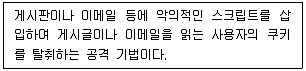 9급 국가직 공무원 정보시스템보안 2025년 1회 3번 문제 그림