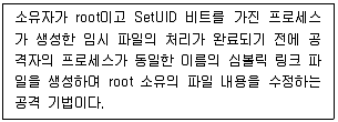 9급 국가직 공무원 정보시스템보안 2025년 1회 7번 문제 그림