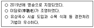 9급 국가직 공무원 조경계획및설계 2025년 1회 2번 문제 그림