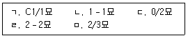 9급 국가직 공무원 조림 2024년 1회 5번 문제 그림