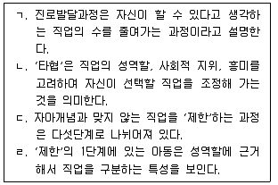 9급 국가직 공무원 직업상담심리학개론 2018년 1회 19번 문제 그림