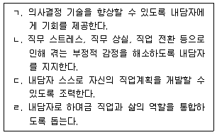 9급 국가직 공무원 직업상담심리학개론 2019년 1회 1번 문제 그림