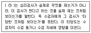 9급 국가직 공무원 직업상담심리학개론 2019년 1회 18번 문제 그림