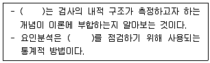 9급 국가직 공무원 직업상담심리학개론 2020년 1회 4번 문제 그림