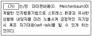 9급 국가직 공무원 직업상담심리학개론 2023년 1회 3번 문제 그림
