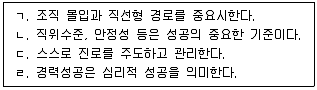 9급 국가직 공무원 직업상담심리학개론 2023년 1회 5번 문제 그림